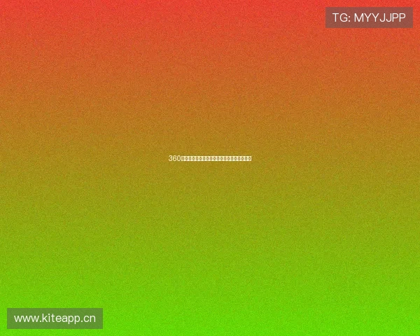 360直播打造最用心的足球赛事全程高清观看体验