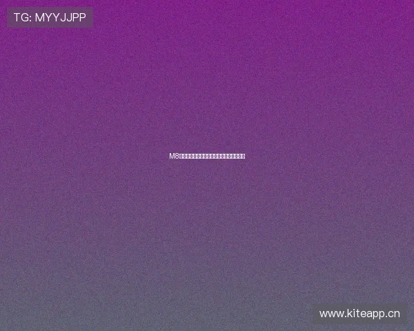 M8娱乐官网最新玩法攻略与注册指南全面解析